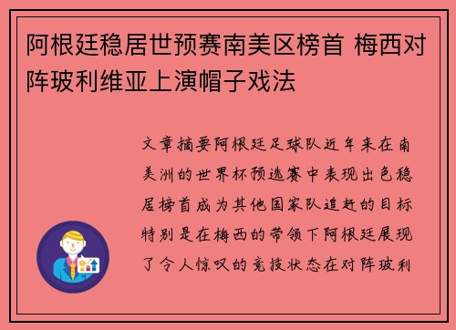 阿根廷稳居世预赛南美区榜首 梅西对阵玻利维亚上演帽子戏法 阿根廷稳居世预赛南美区榜首 梅西对阵玻利维亚上演帽子戏法
