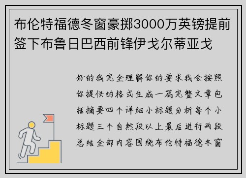 布伦特福德冬窗豪掷3000万英镑提前签下布鲁日巴西前锋伊戈尔蒂亚戈